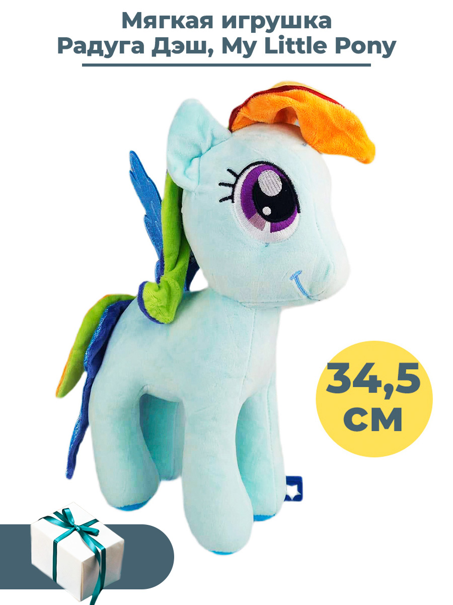 Купить мягкая игрушка StarFriend Радуга Дэш Май Литл Пони My Little Pony  (34,5 см), цены на Мегамаркет