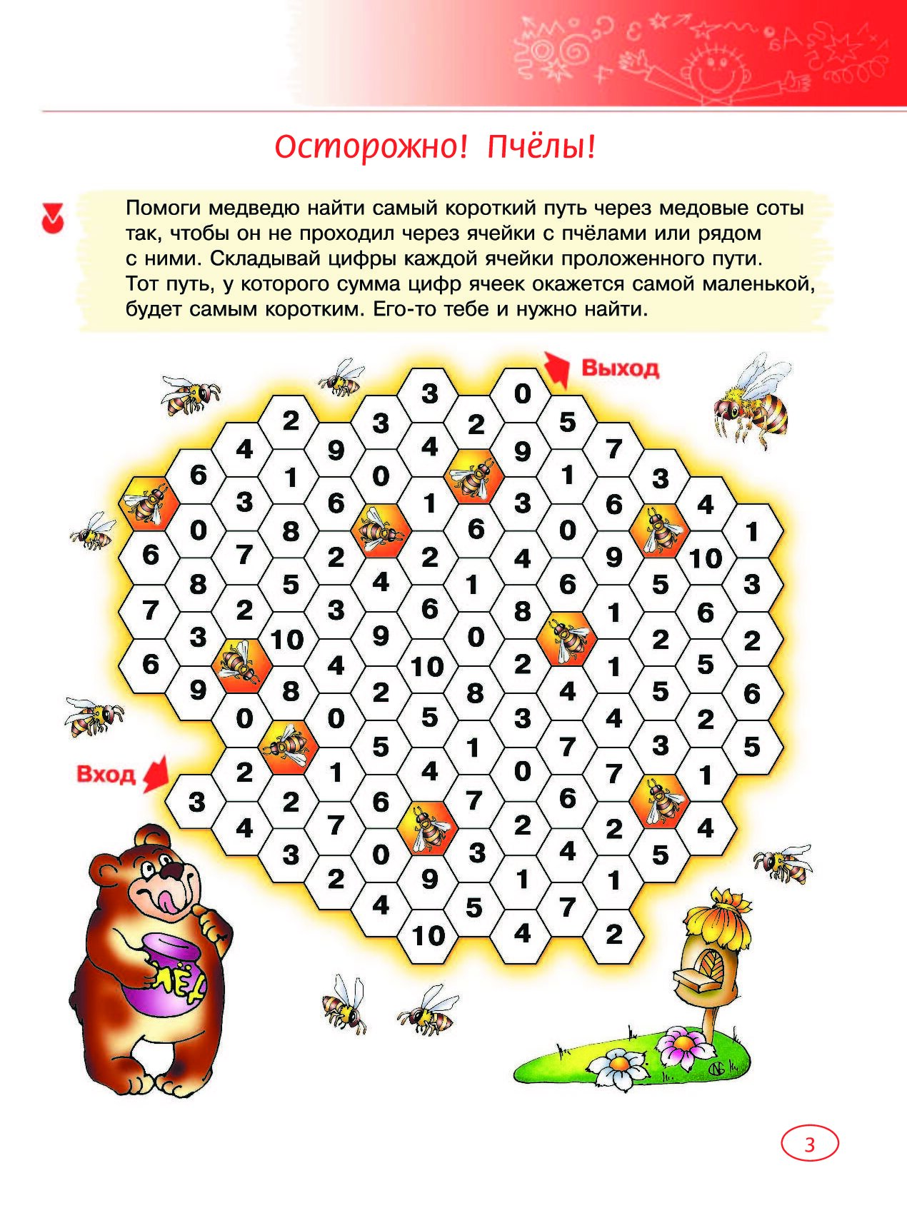 Бондилогика - логические головоломки для дошкольников