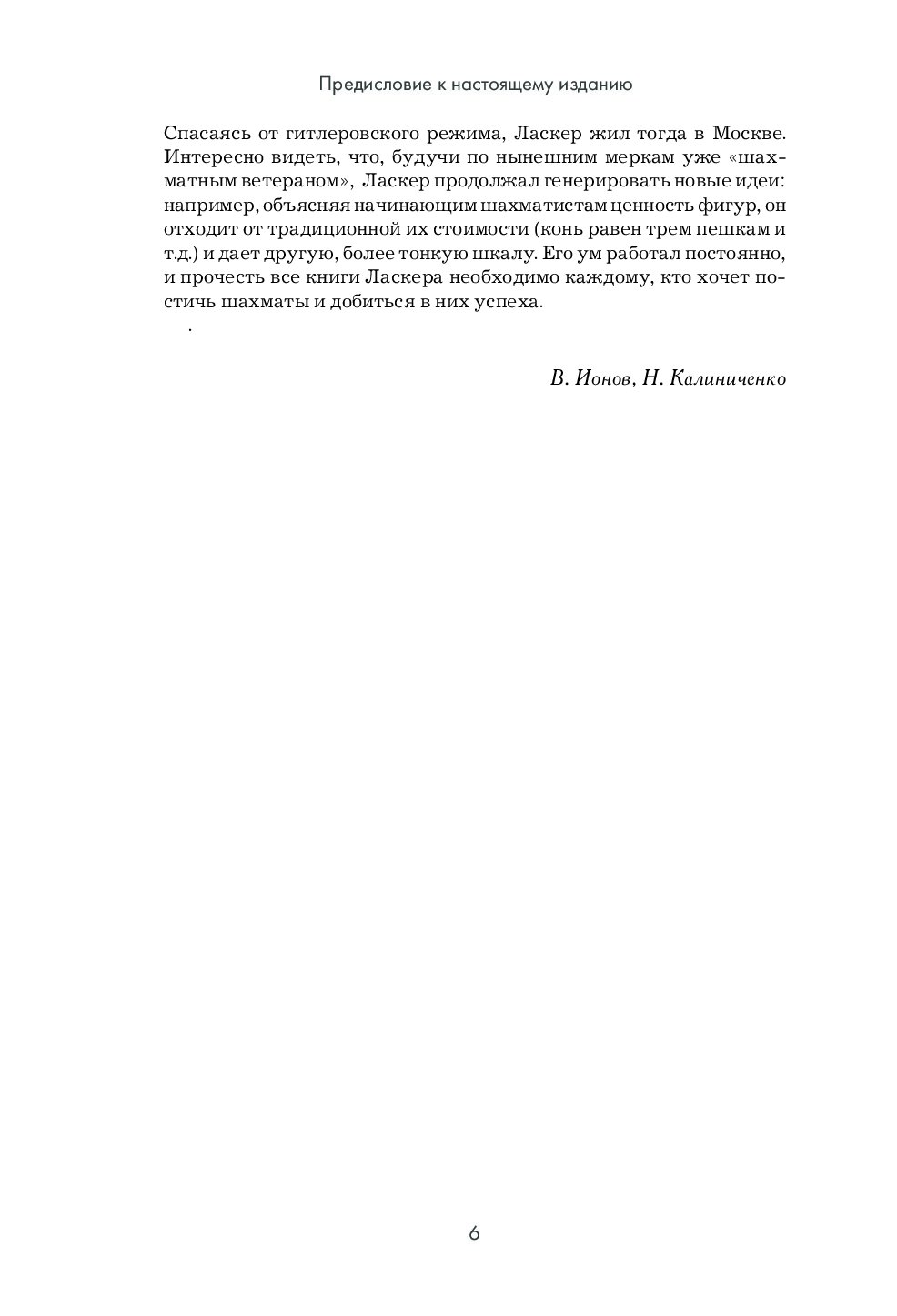 Эмануил Ласкер. Школа шахматной игры - купить самоучителя в  интернет-магазинах, цены на Мегамаркет |