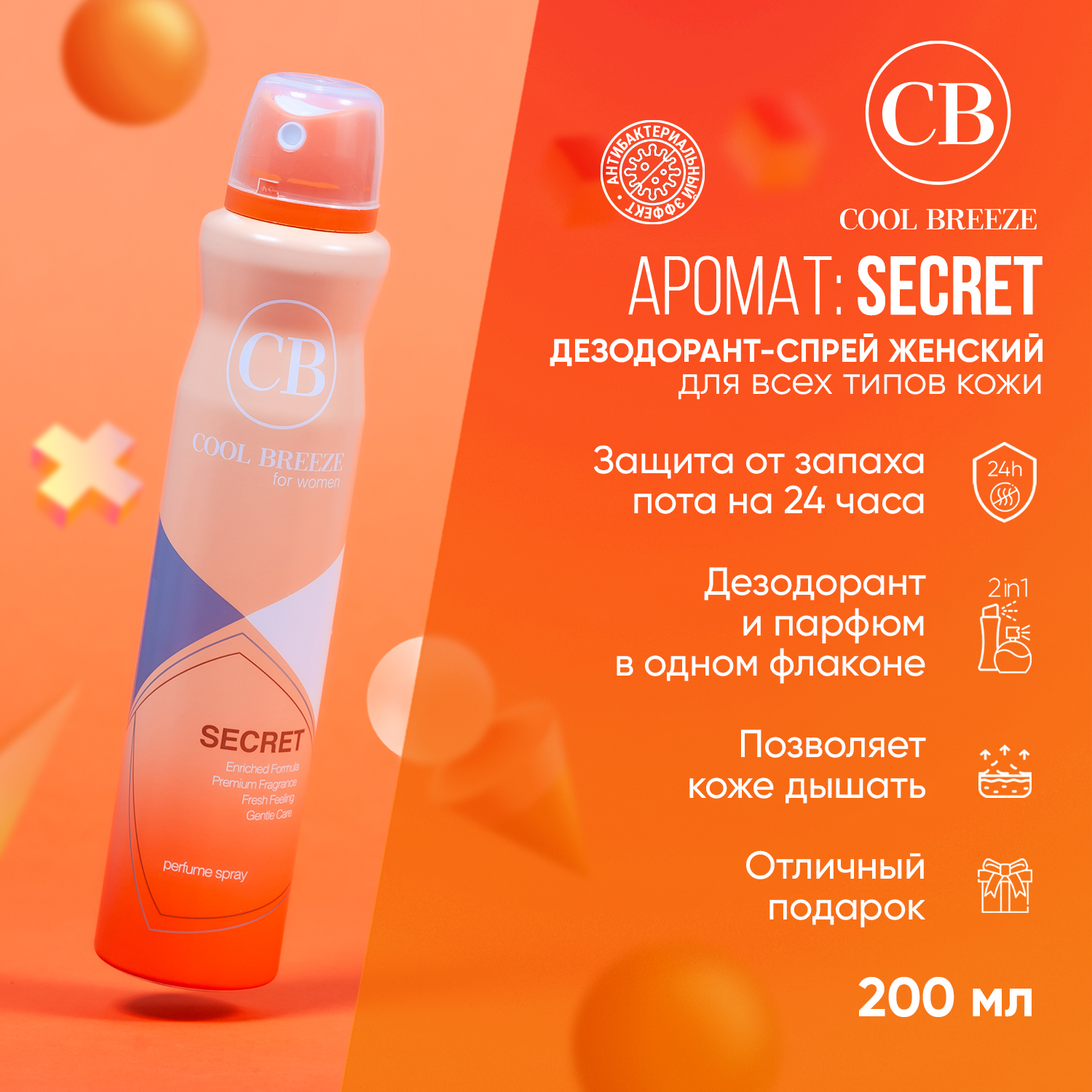 Купить Женский Дезодорант Секрет