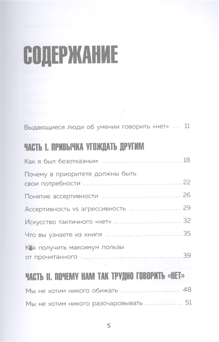 Нет значит нет книга. Умение говорить нет книга. Как говорить нет без угрызений совести. Книга как научиться отказывать людям.
