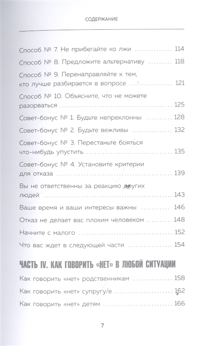Как говорить нет без угрызений. Как говорить нет без угрызений совести книга. как научиться говорить нет книга. нет значит нет книга. нет значит нет. как перестать быть удобным и научиться.