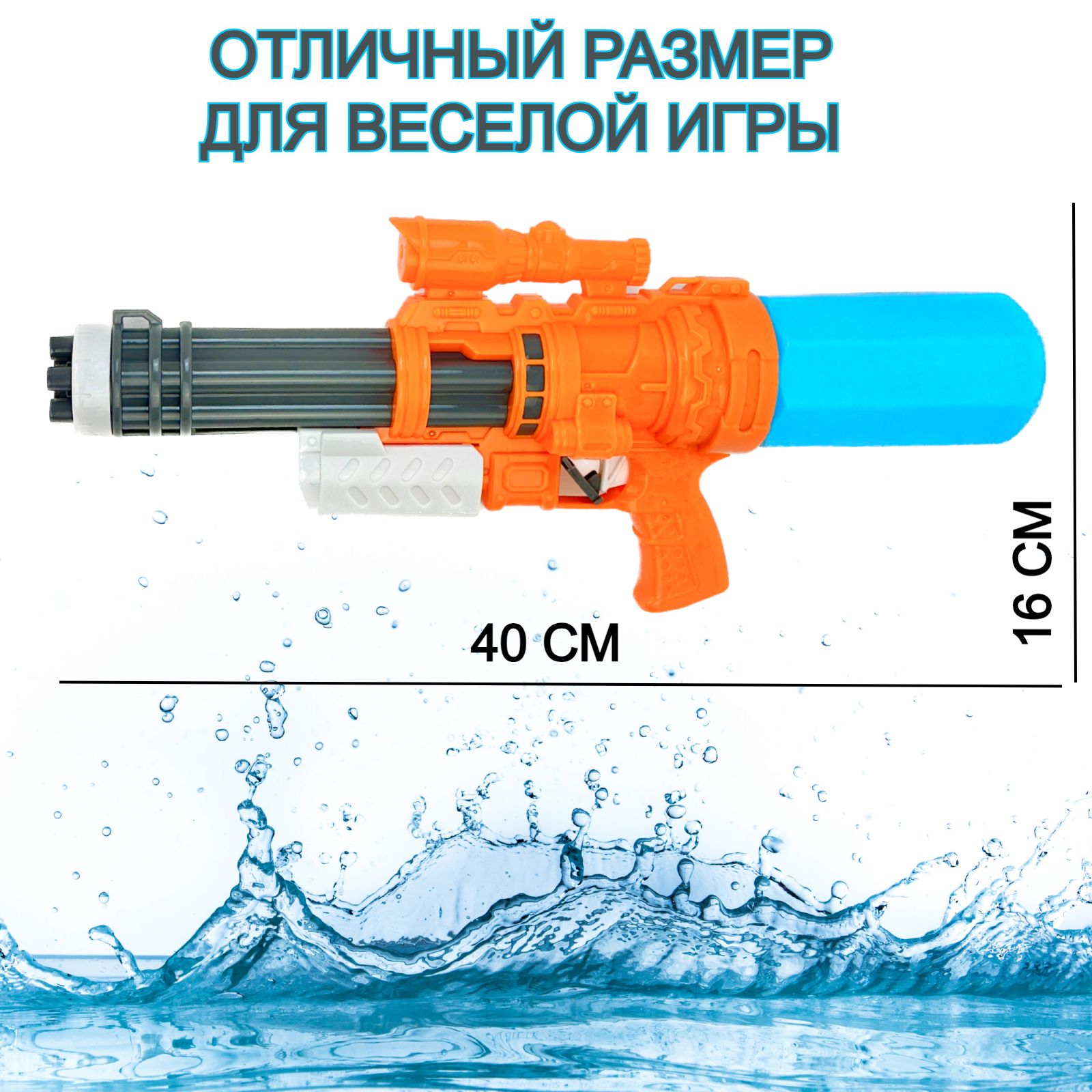 Водный автомат Water Gun, водяной бластер, пистолет, Водяное игрушечное  оружие, 40х16х7 см – купить в Москве, цены в интернет-магазинах на  Мегамаркет