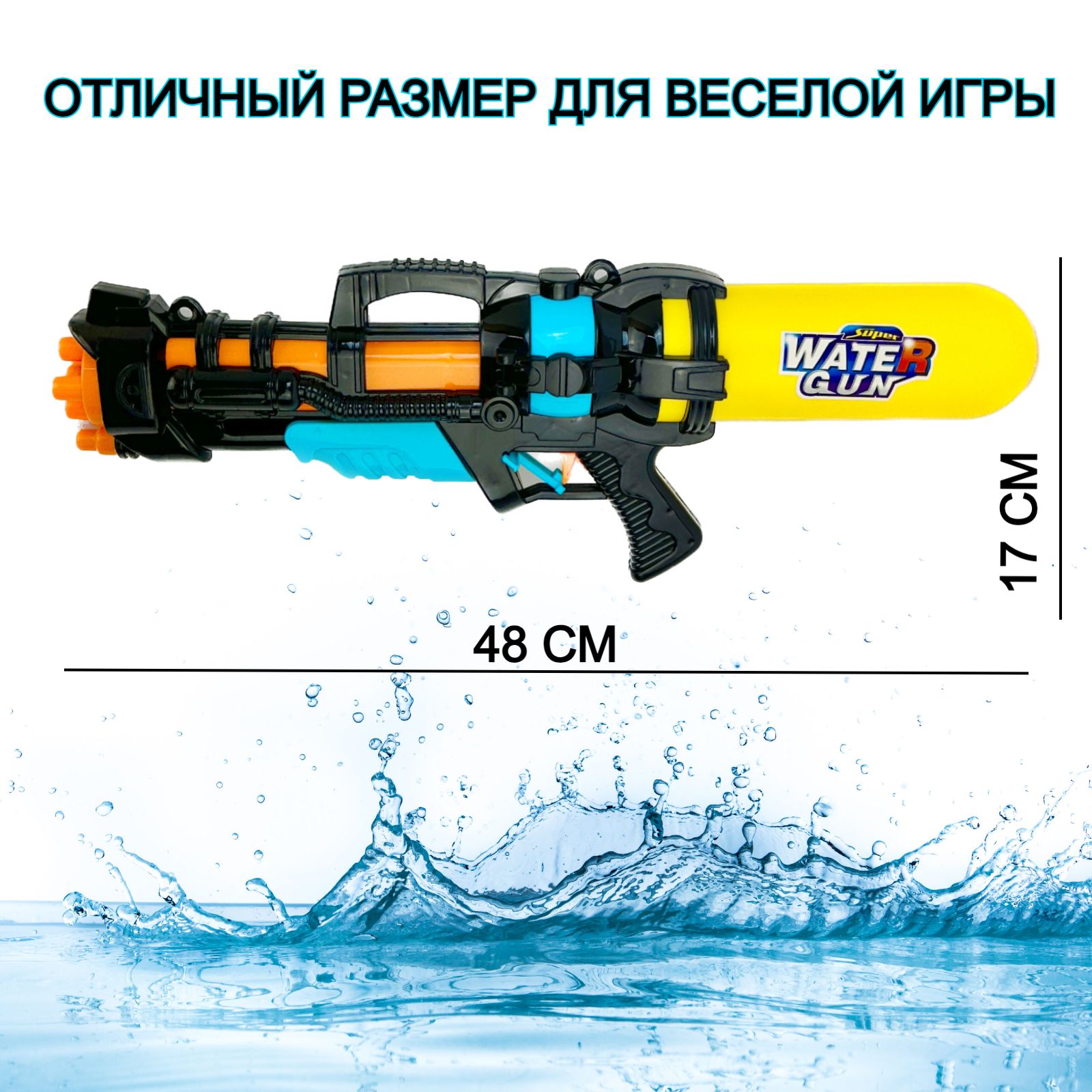 Большой водный игрушечный автомат Water Gun 48х17х9 см – купить в Москве,  цены в интернет-магазинах на Мегамаркет