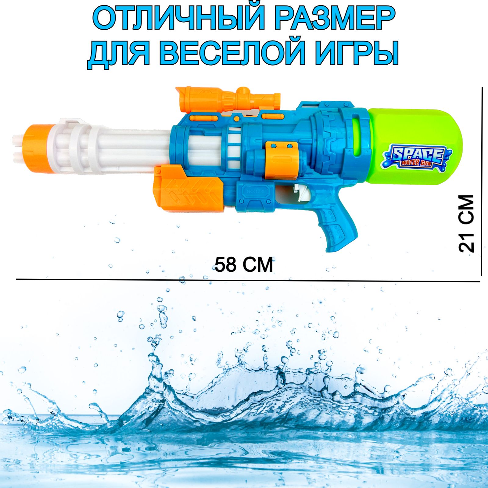 Большой водный игрушечный автомат Water Gun 58х21х10 см – купить в Москве,  цены в интернет-магазинах на Мегамаркет