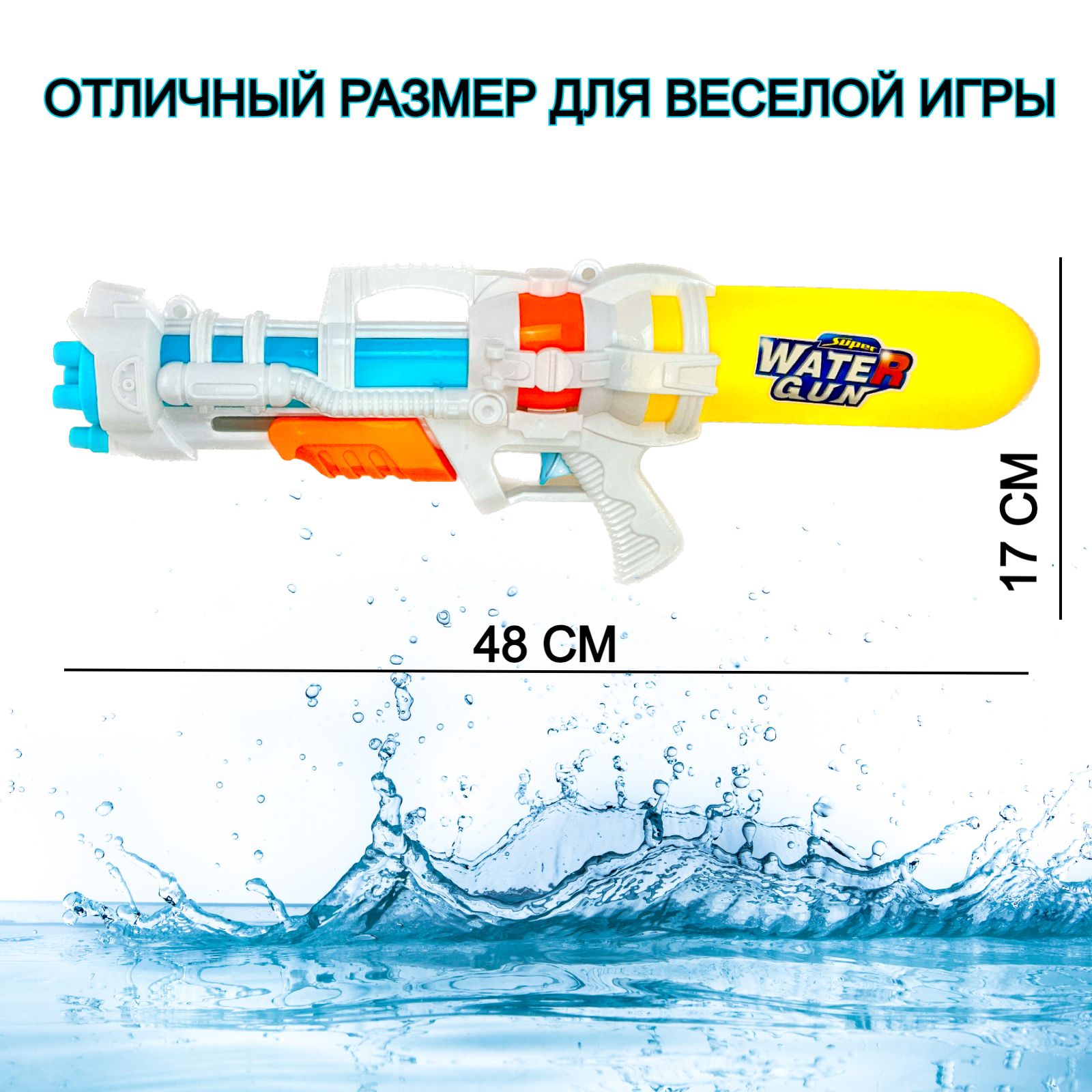 Купить большой водный игрушечный автомат Water Gun 48х17х9 см, цены на  Мегамаркет