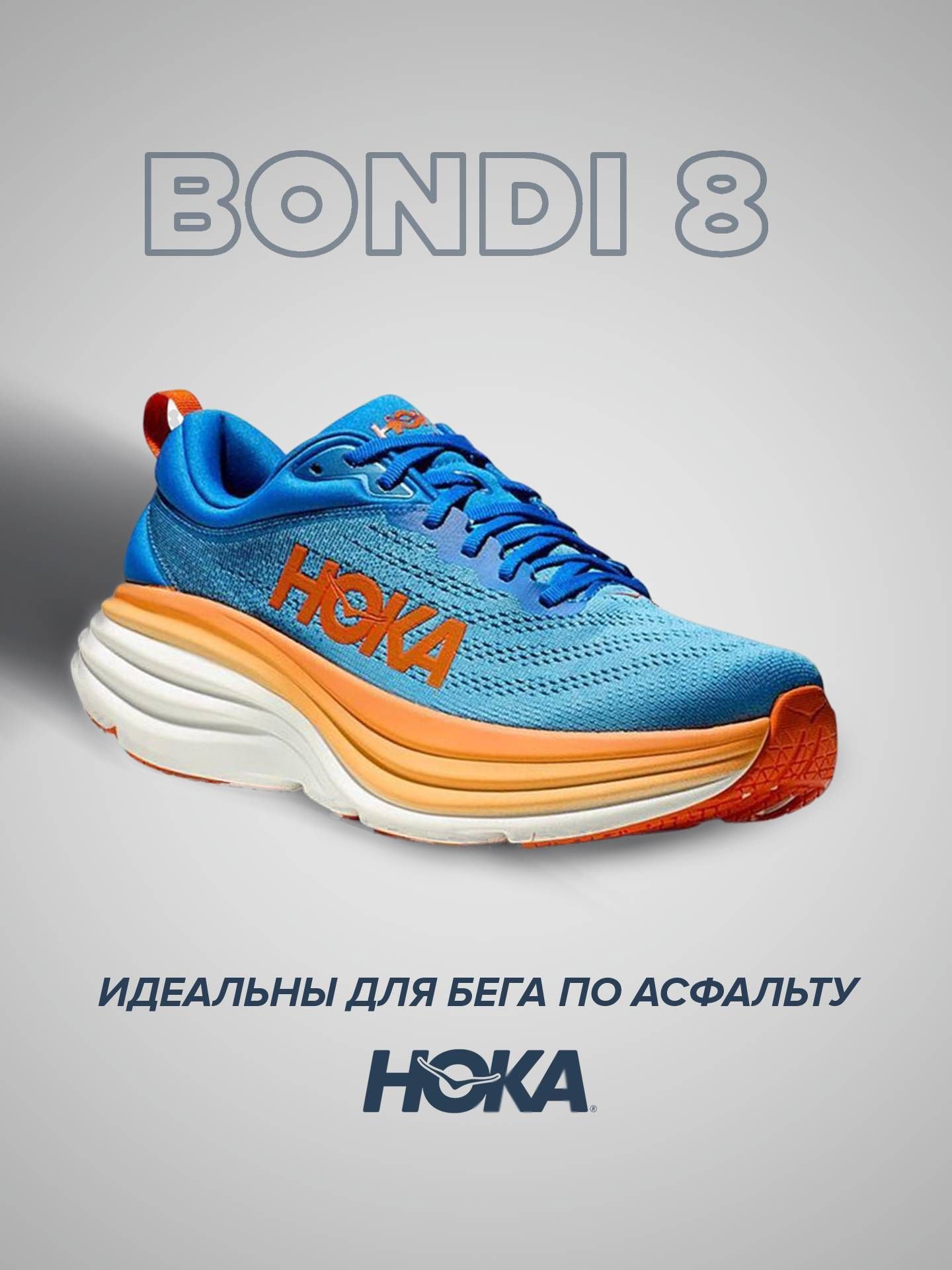 Спортивные кроссовки унисекс Hoka Bondi 8 голубые 7 US - купить в Москве, цены на Мегамаркет | 600014726698