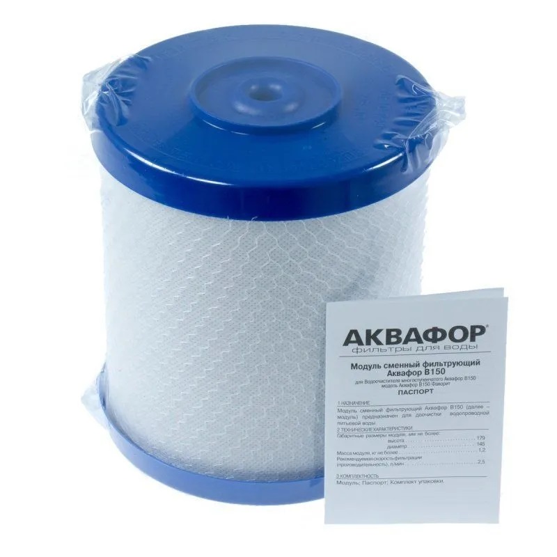 Картридж аквафор фаворит в150. Аквафор b150 фаворит картридж. Фильтр аквафор фаворит. Модуль фаворит в150 аквафор. Сменный фильтр аквафор в150.
