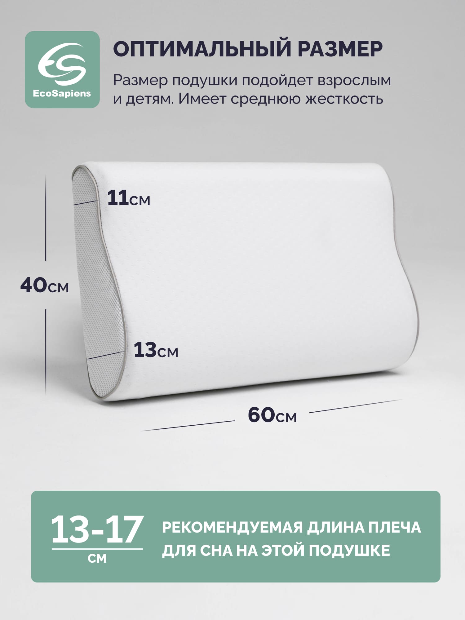 Ортопедическая подушка EcoSapiens Memory PLUS медицинская с эффектом памяти 60x40x13см