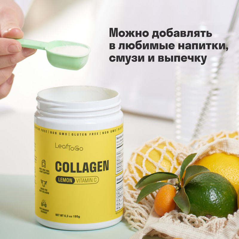 Коллаген порошок leaftogo. Коллаген peptides vital proteins. Коллаген с лимоном. Коллаген лимон отзывы. Первый живой коллаген халяль.