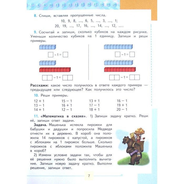 Алышева 3 класс 2 часть учебник. Т В Алышева математика 3 класс. Т В Алышева математика 1. Алышева т. в. математика 1 класс. Математика 3 класс ОВЗ Алышева.