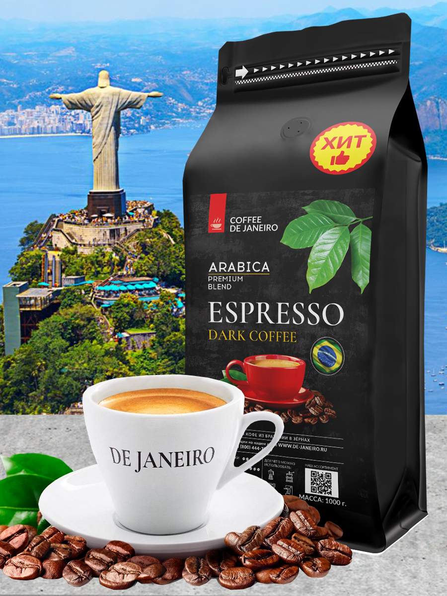 De Janeiro Espresso Premium. Кофе Жанейро. Бразильский кофе в зернах. Бразильский кофе в зёрнах Espresso Superior.