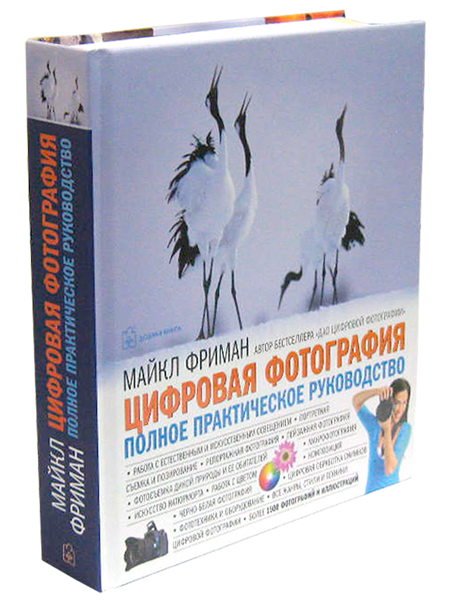 Фриман Цифровая Фотография