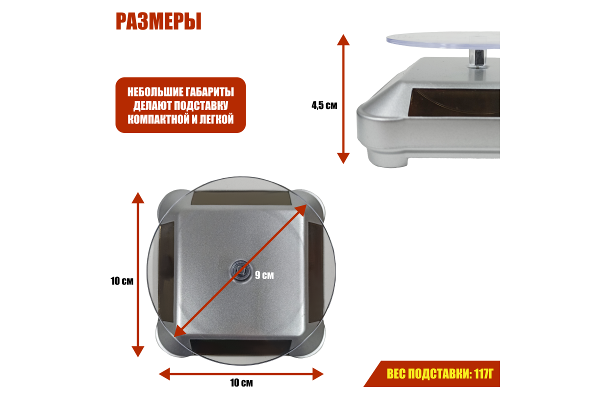 Вращающиеся подставки для товара с электроприводом с солнечной батареей  серебряные 2 шт – купить в Москве, цены в интернет-магазинах на Мегамаркет