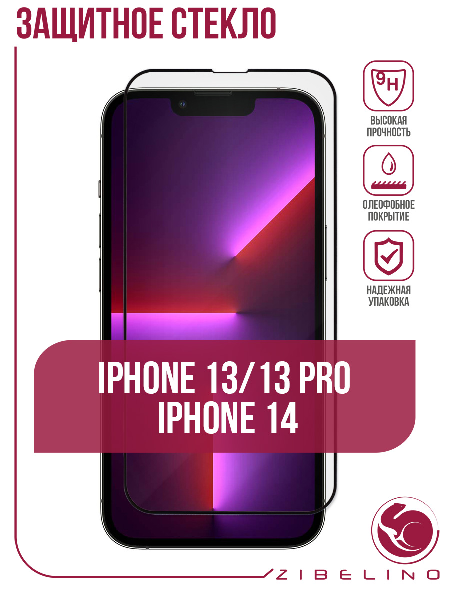 Защитное стекло iPhone 13, iPhone 13 Pro полноэкранное, закругленная кромка  края (черный), купить в Москве, цены в интернет-магазинах на Мегамаркет