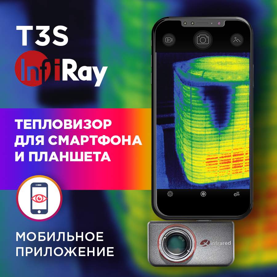 Тепловизор для смартфона INFIRAY T3S, дальность до 3000 м купить в  интернет-магазине, цены на Мегамаркет