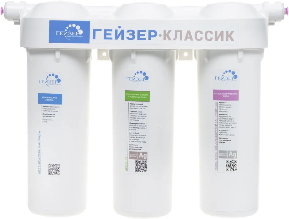 Как поменять фильтры гейзер классик Фильтр для воды стационарный Гейзер "Классик", для жесткой воды купить в интерне