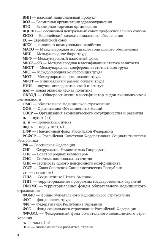 Книга социальная политика. Страхование учебник.