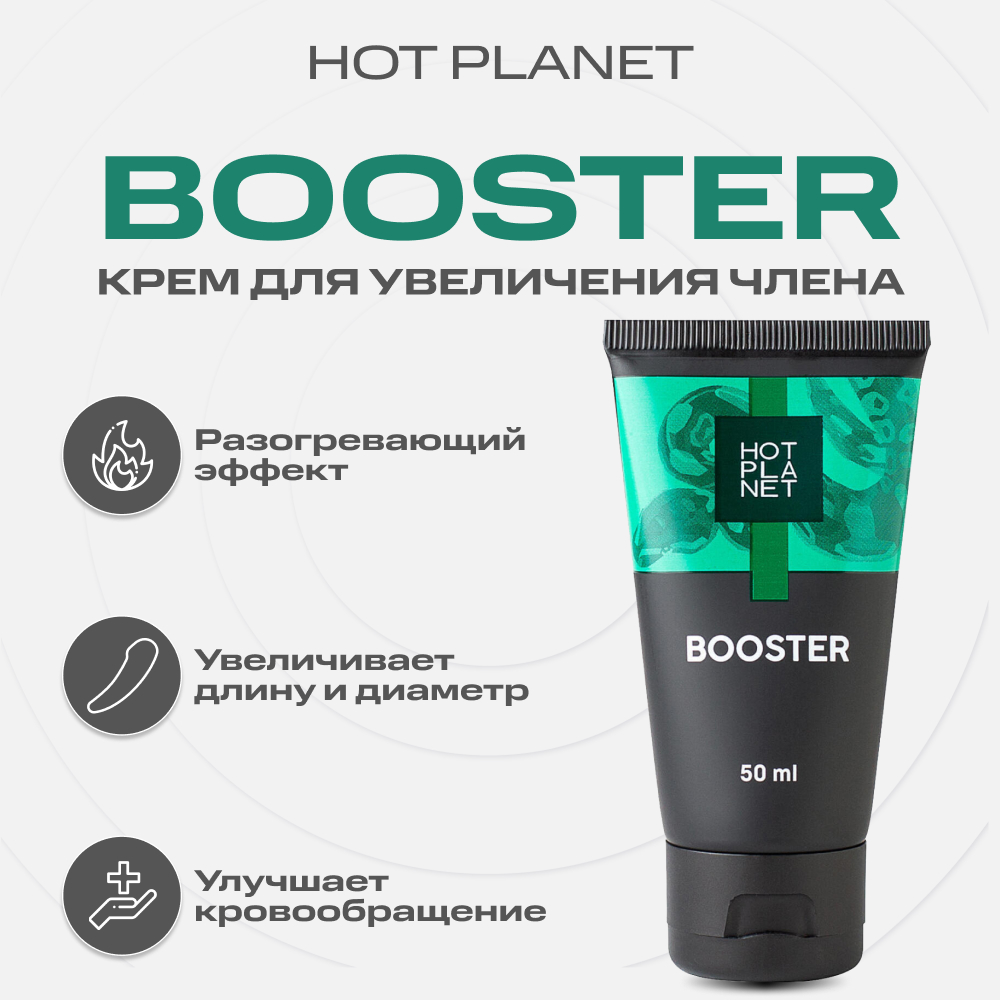 Купить крем для увеличения члена Hot Planet Booster, 50 мл, цены на  Мегамаркет | Артикул: 600005138656