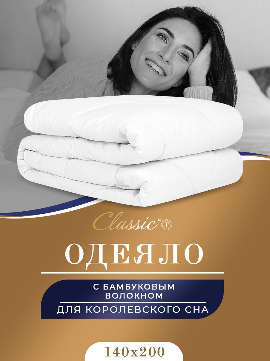 Одеяло CLASSIC by Togas 20.04.15.0062 Бамбук эко 140x200 см - отзывы  покупателей на Мегамаркет | 100027539102