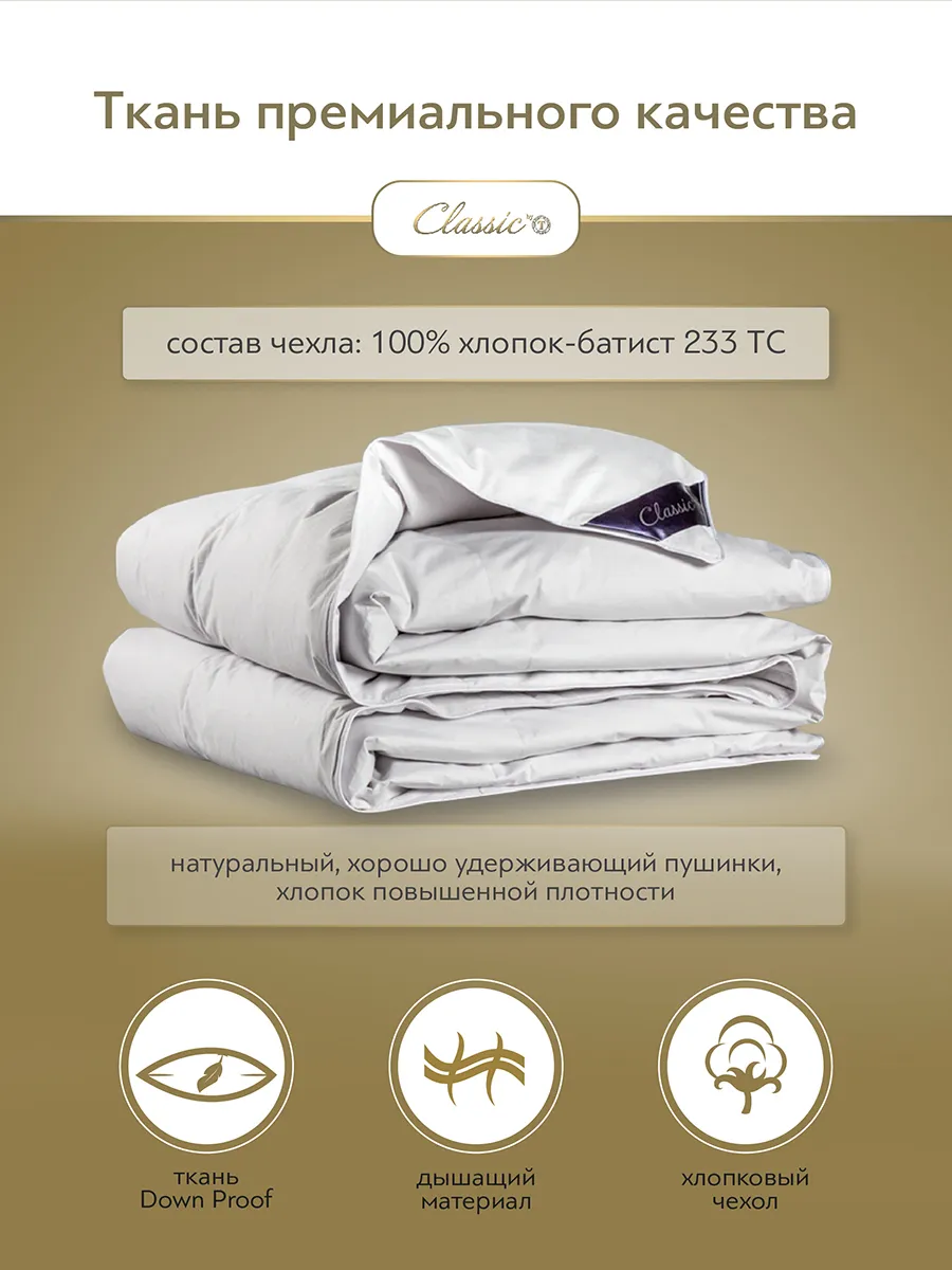 Одеяло евро теплое всесезонное пуховое 200х210 см
