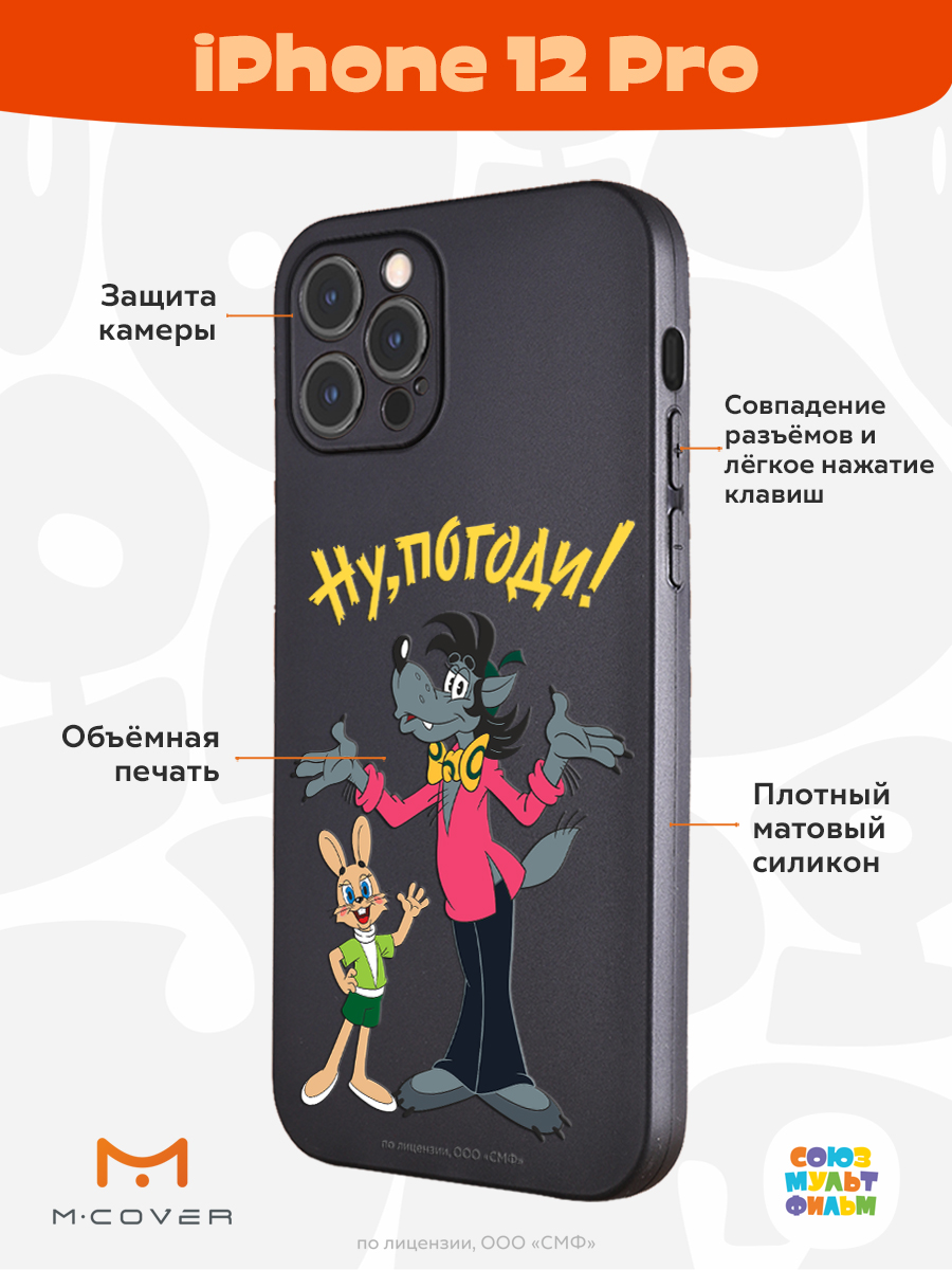 Силиконовый чехол Mcover для Apple iPhone 12 Pro 