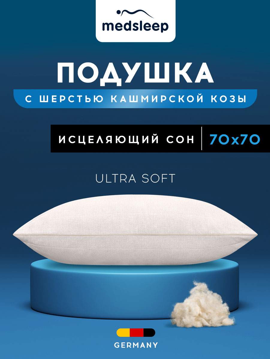 Подушка MEDSLEEP 70х70 шерсть для сна анатомическая гипоаллергенная - купить в Togas Group, цена на Мегамаркет