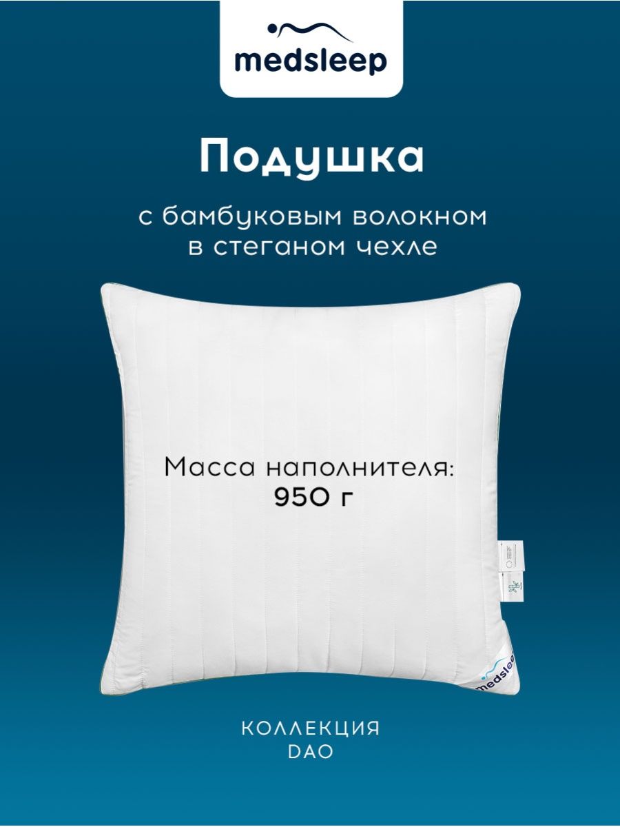 Подушка для сна MEDSLEEP 1017.00129 бамбук 70x70 см - отзывы покупателей на  Мегамаркет | 100027539218