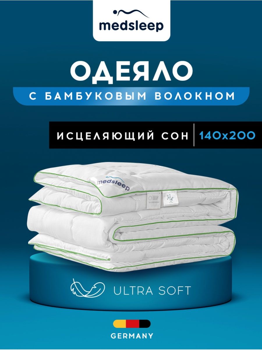 Одеяло MEDSLEEP 1014.00153 DAO 140x200 см - отзывы покупателей на Мегамаркет | 100027539245