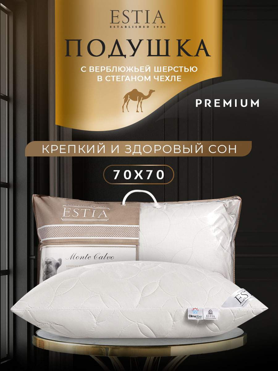 Подушка ESTIA 70х70 для сна анатомическая верблюжья шерсть - купить в Postel-deluxe, цена на Мегамаркет