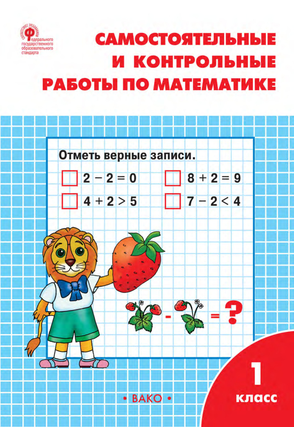 Ситникова. РТ Самостоятельные и контрольные работы по математике: 1класс к  УМК Моро. ФГОС - отзывы покупателей на Мегамаркет