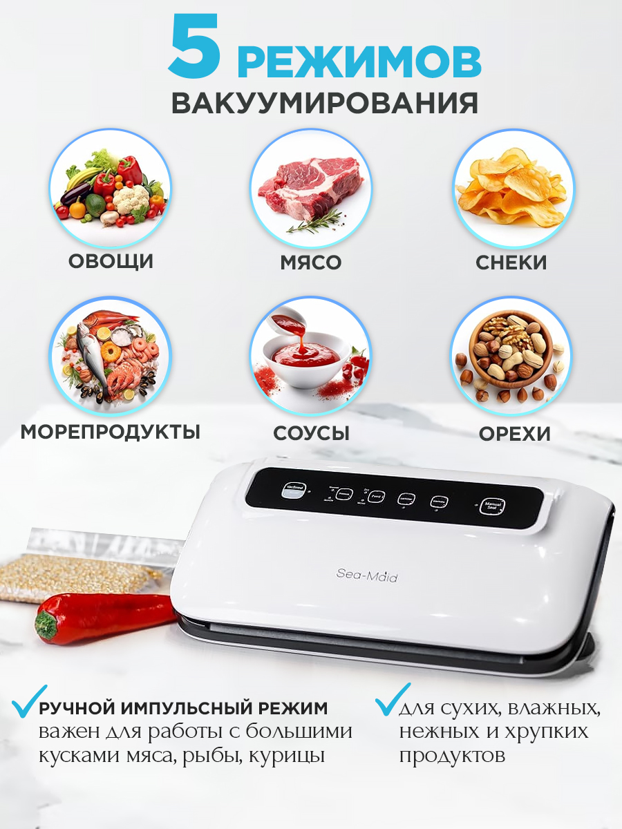 Вакуумный упаковщик Sea-maid GN 1108 White, купить в Москве, цены в  интернет-магазинах на Мегамаркет