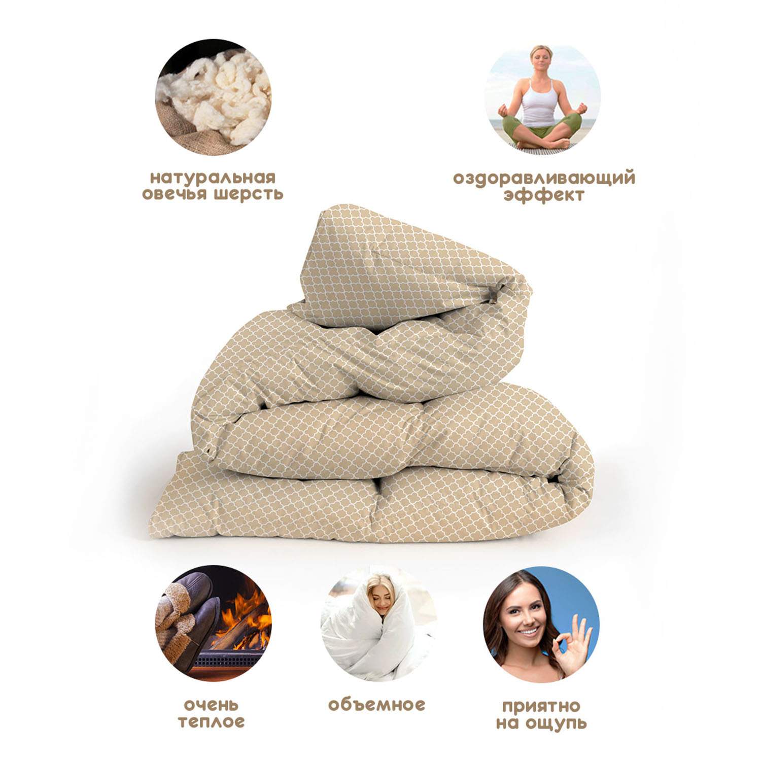 Одеяло шерстяное Lotus 3D Wool