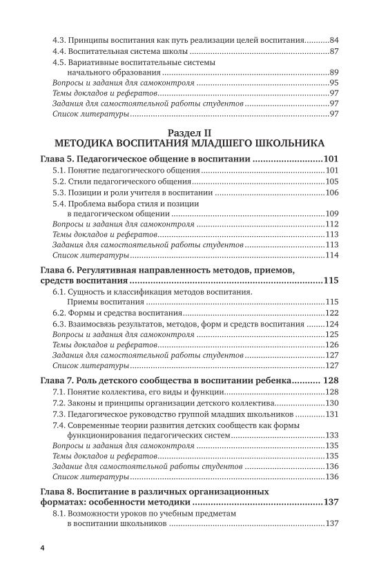 Теория и методика воспитания литературы. Финансы и кредит учебник. Теория и методика воспитания. Методика Галигузовой л.м. «три пробы на застенчивость»;.