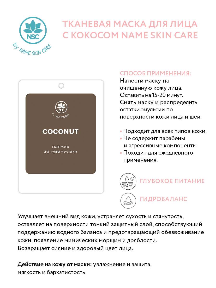 Купить набор тканевых масок Name Skin Care, 30 шт., цены на Мегамаркет |  Артикул: 600010196486