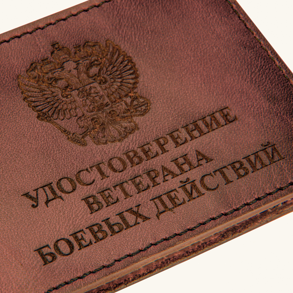 Обложка для удостоверения Ветерана боевых действий (с уголком, цвет черный)