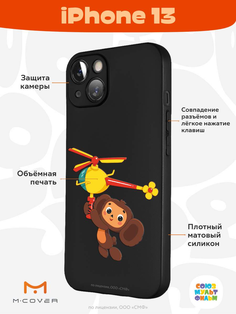 Силиконовый чехол Mcover для Apple iPhone 13 