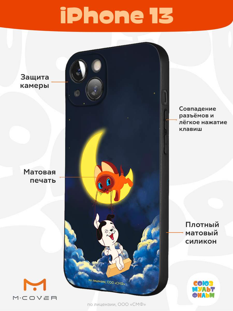 Силиконовый чехол Mcover для Apple iPhone 13 