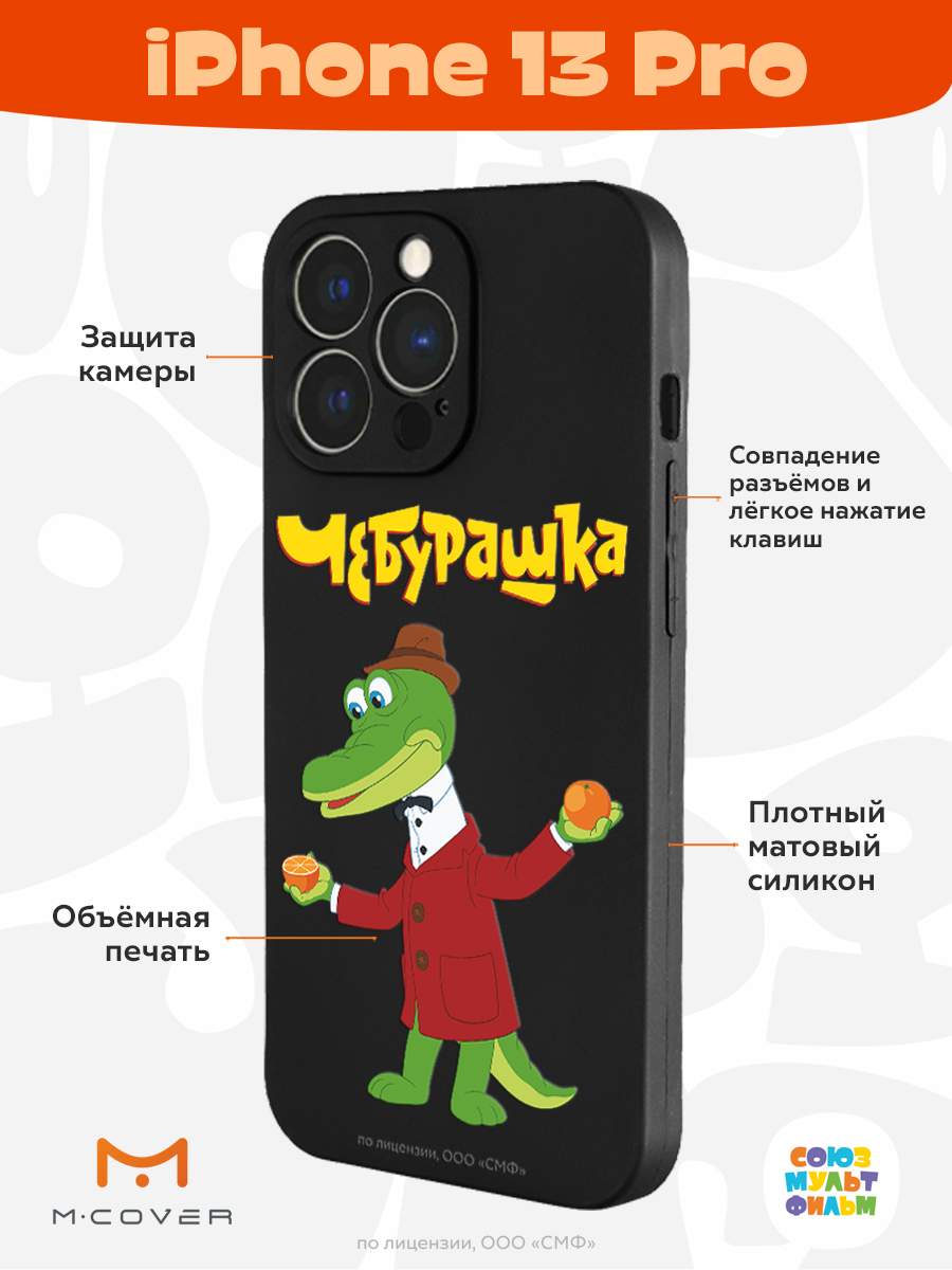 Силиконовый чехол Mcover для Apple iPhone 13 Pro 