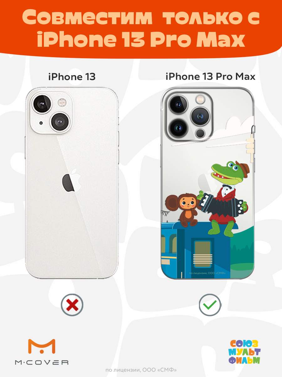 Силиконовый чехол Mcover для Apple iPhone 13 Pro Max 