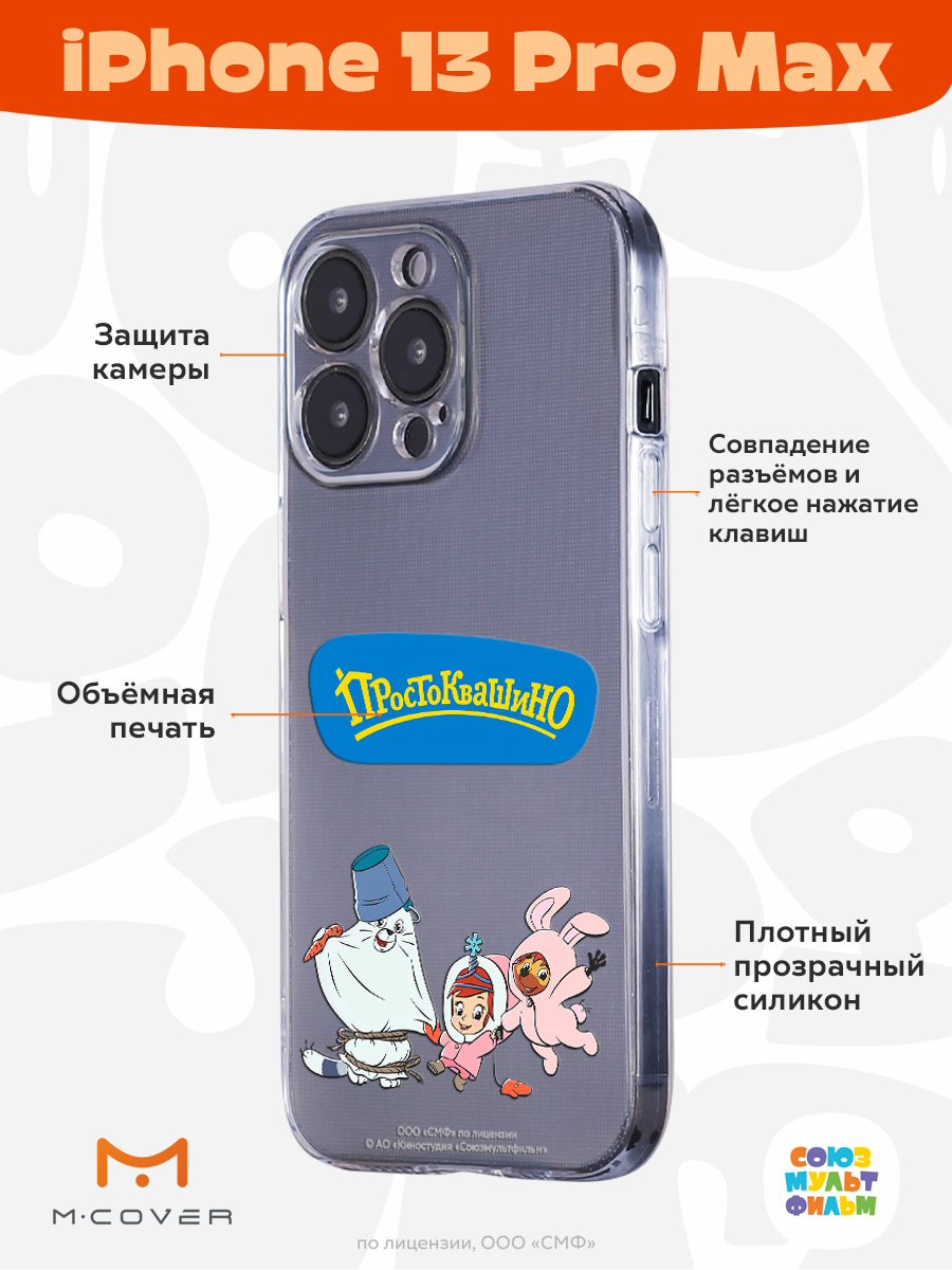 Силиконовый чехол Mcover для Apple iPhone 13 Pro Max 