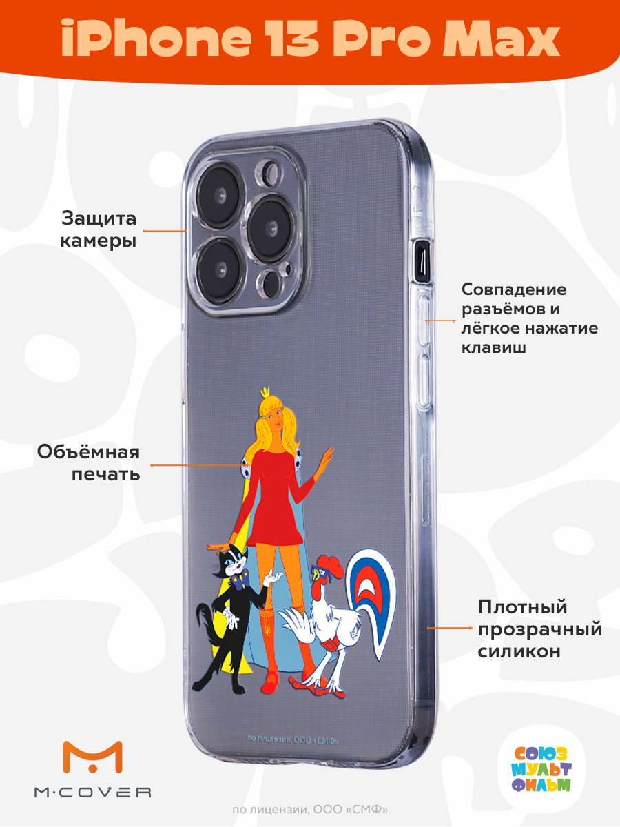 Силиконовый чехол Mcover для Apple iPhone 13 Pro Max 