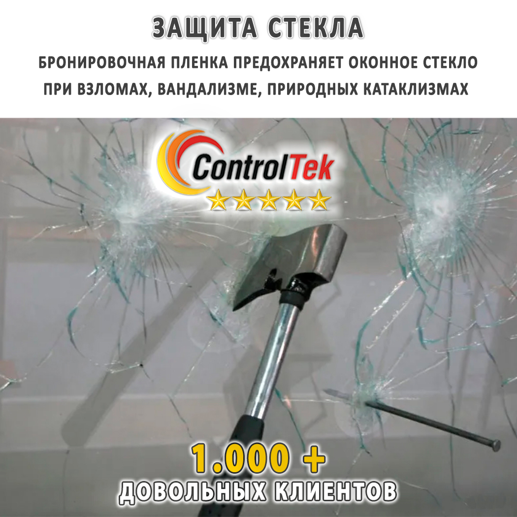 Бронированная Пленка Safety 12 Mil Купить