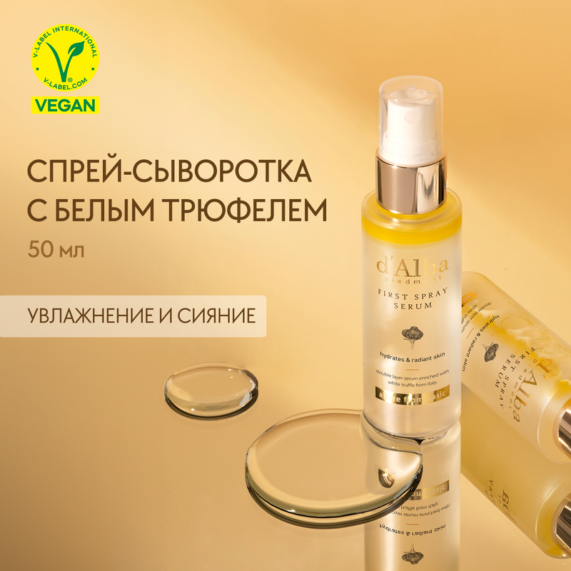 Купить спрей-сыворотка для лица White Truffle First Spray Serum 50 мл, цены на Мегамаркет | Артикул: 100024025826