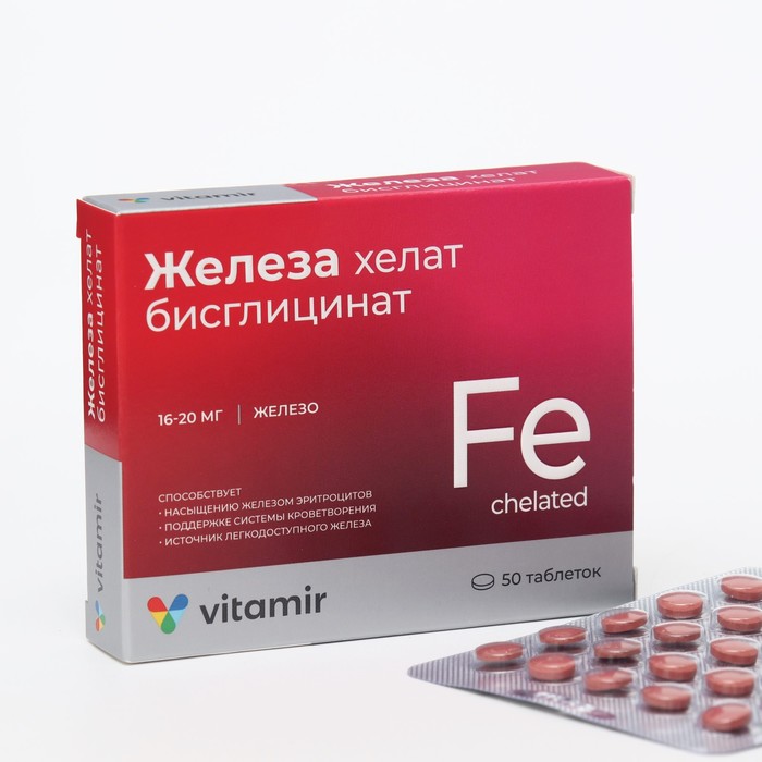 Железо хелат Vitamir №50 16-20 мг таблетки 50 шт. - купить в интернет-магазинах, цены на Мегамаркет | витамины, минералы и пищевые добавки 9334251