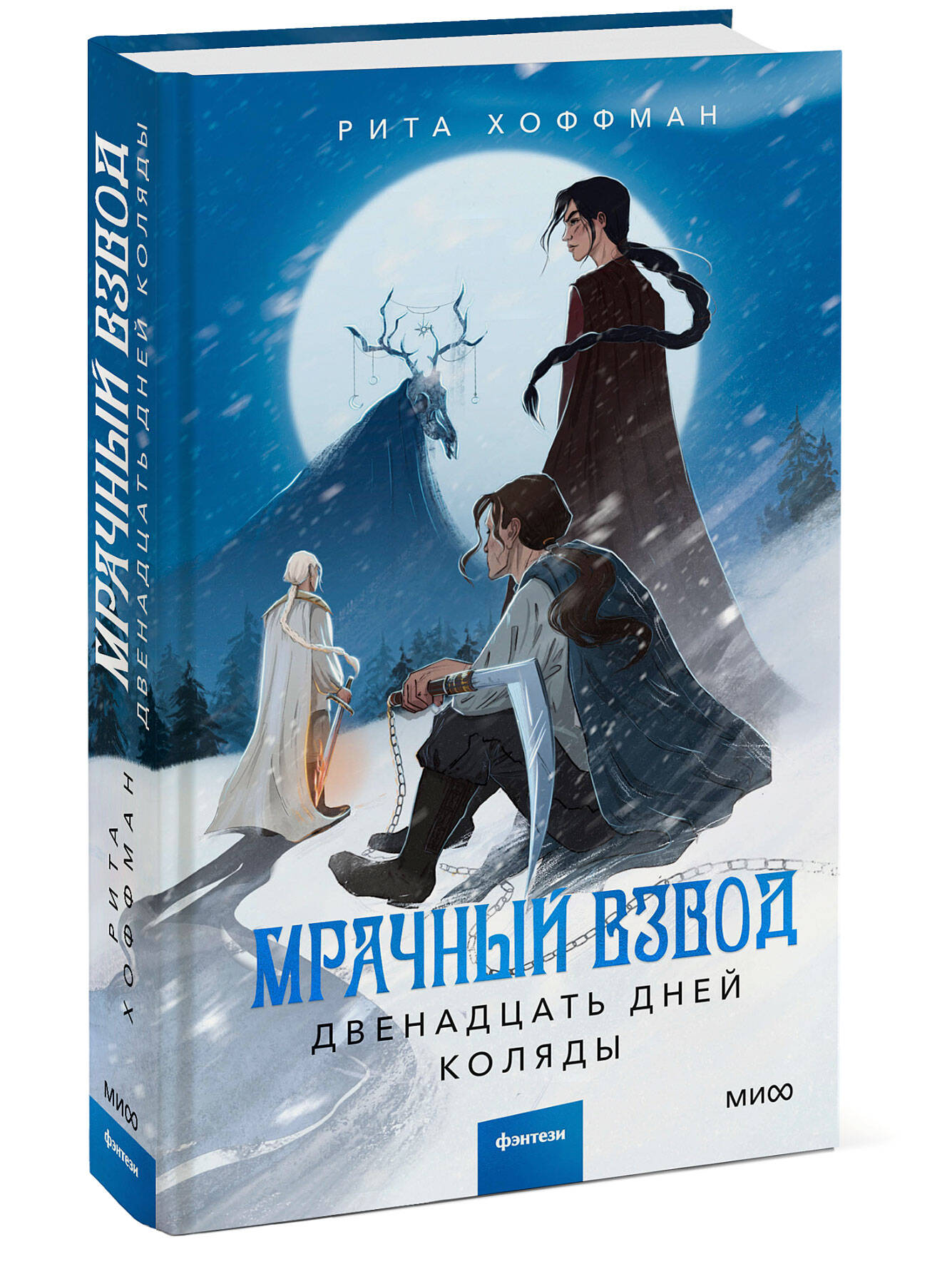 Мрачный Взвод - купить современного любовного романа в интернет-магазинах,  цены на Мегамаркет | 978-5-00214-399-3