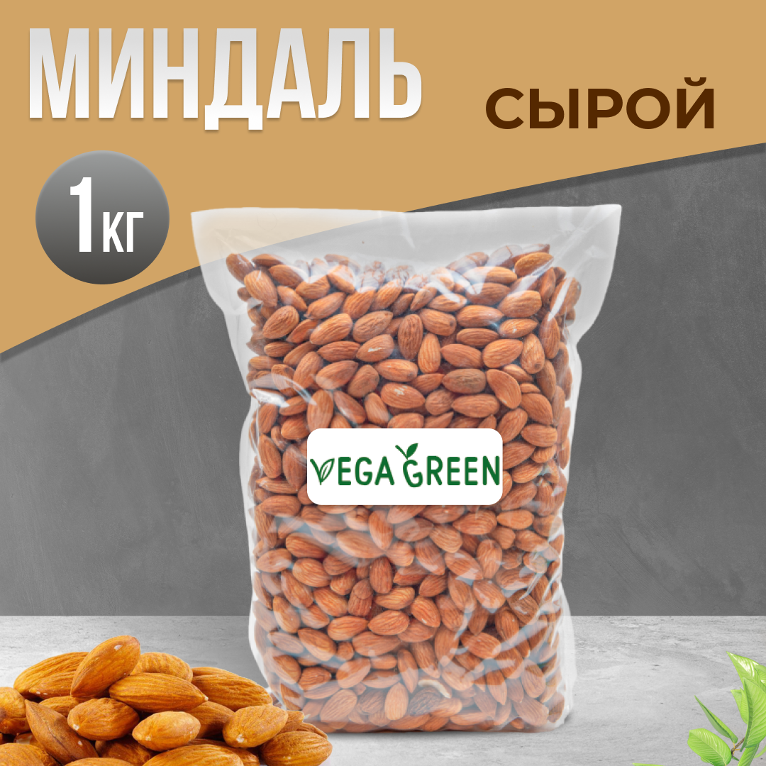 Миндаль VegaGreen сырой крупный 1 кг – купить в Москве, цены в интернет-магазинах на Мегамаркет