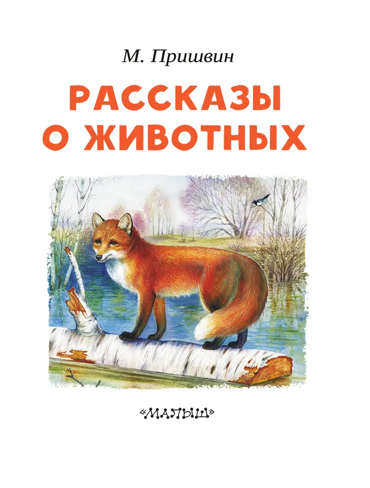 Проект книги рассказов о животных