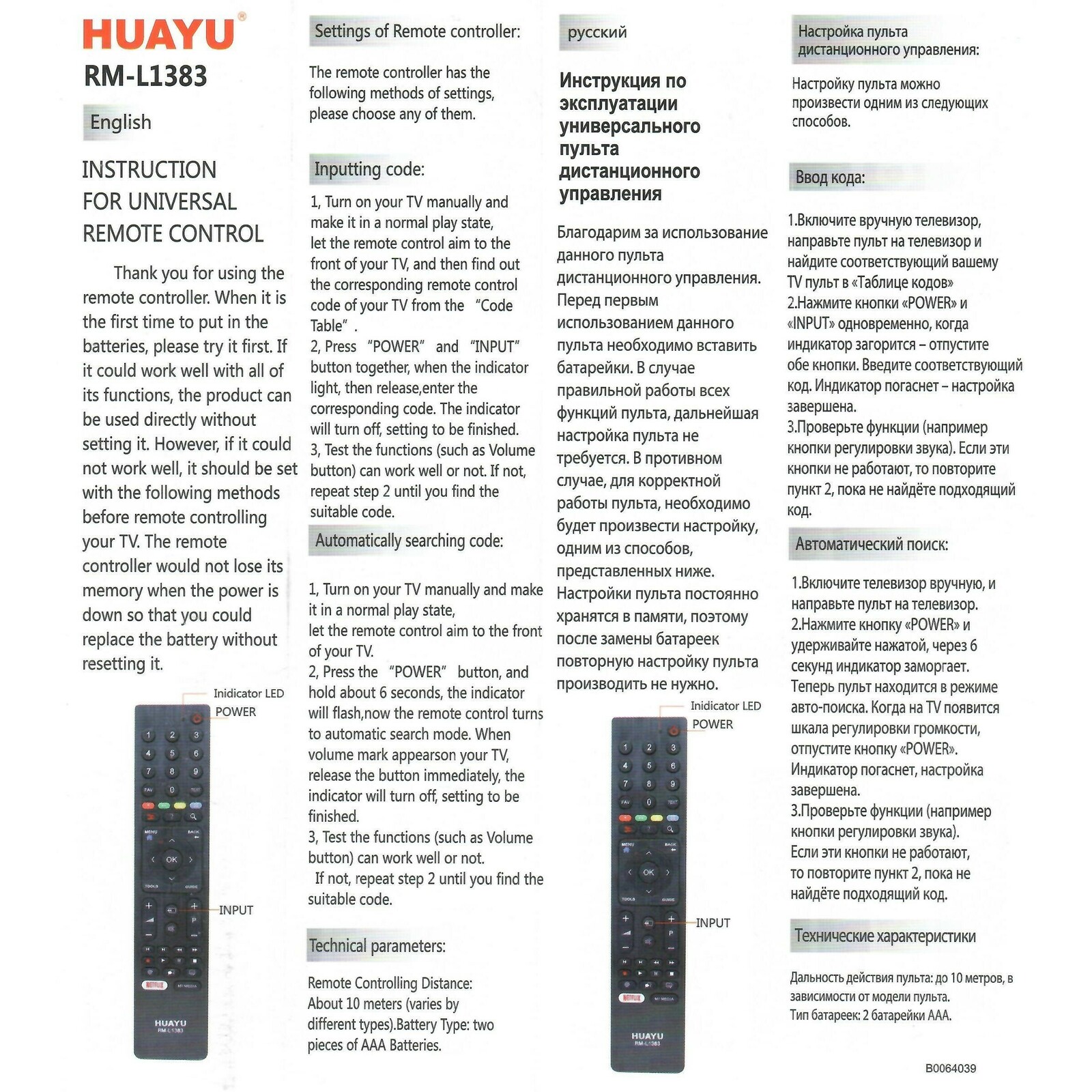 Кнопка set на пульте huayu где находится