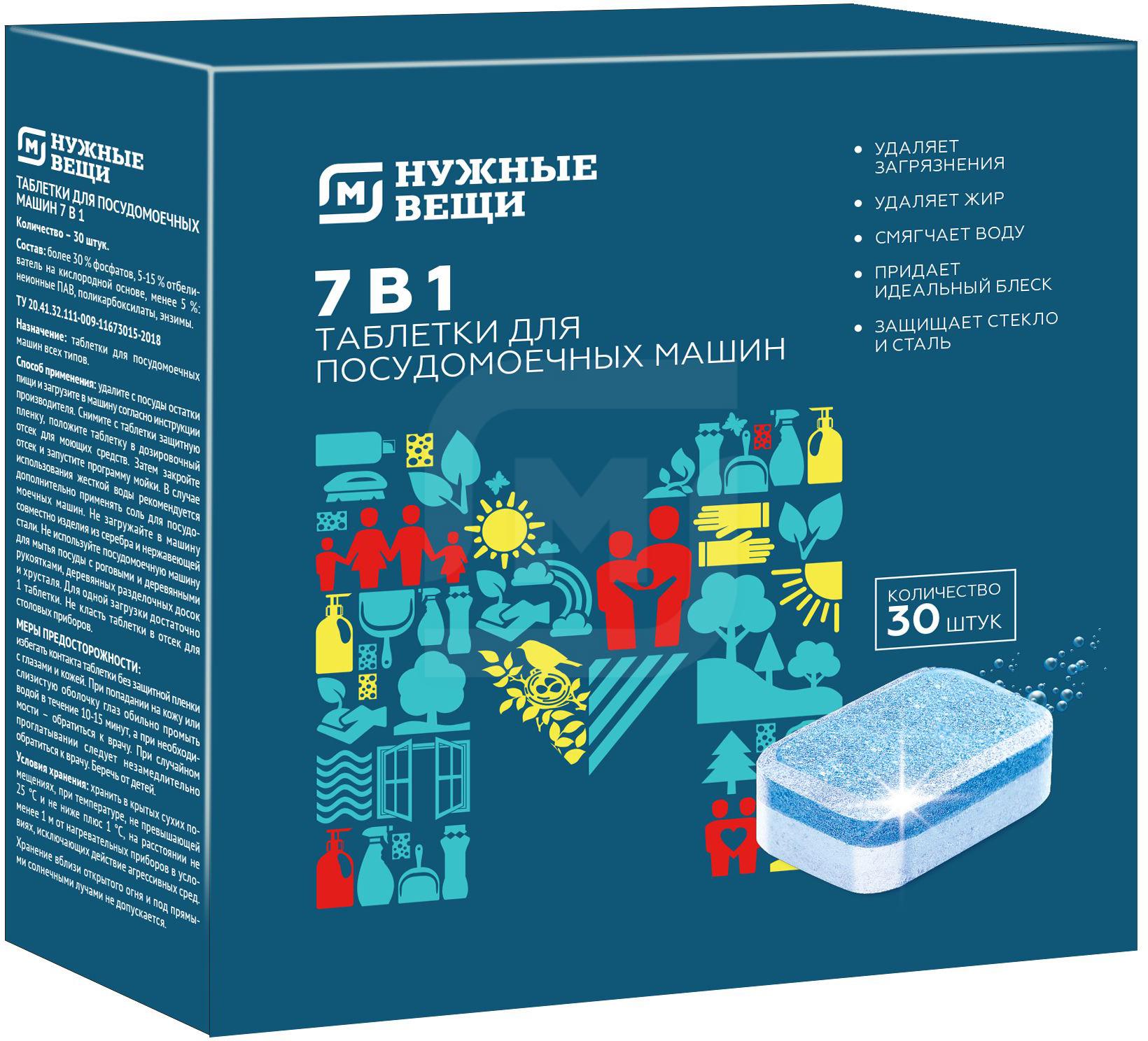 Таблетки для посудомоечной машины Мастер Блеск 7 в 1 30 шт - купить в Москве, цены на Мегамаркет | 100029996686